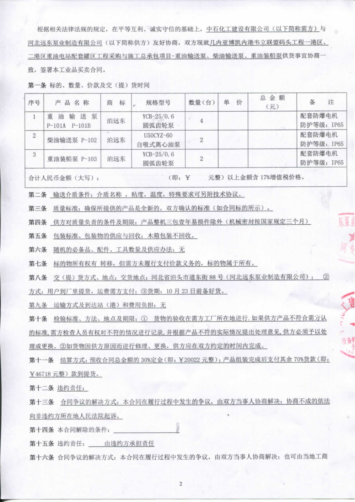 中石化工建設(shè)公司_頁面_2.jpg