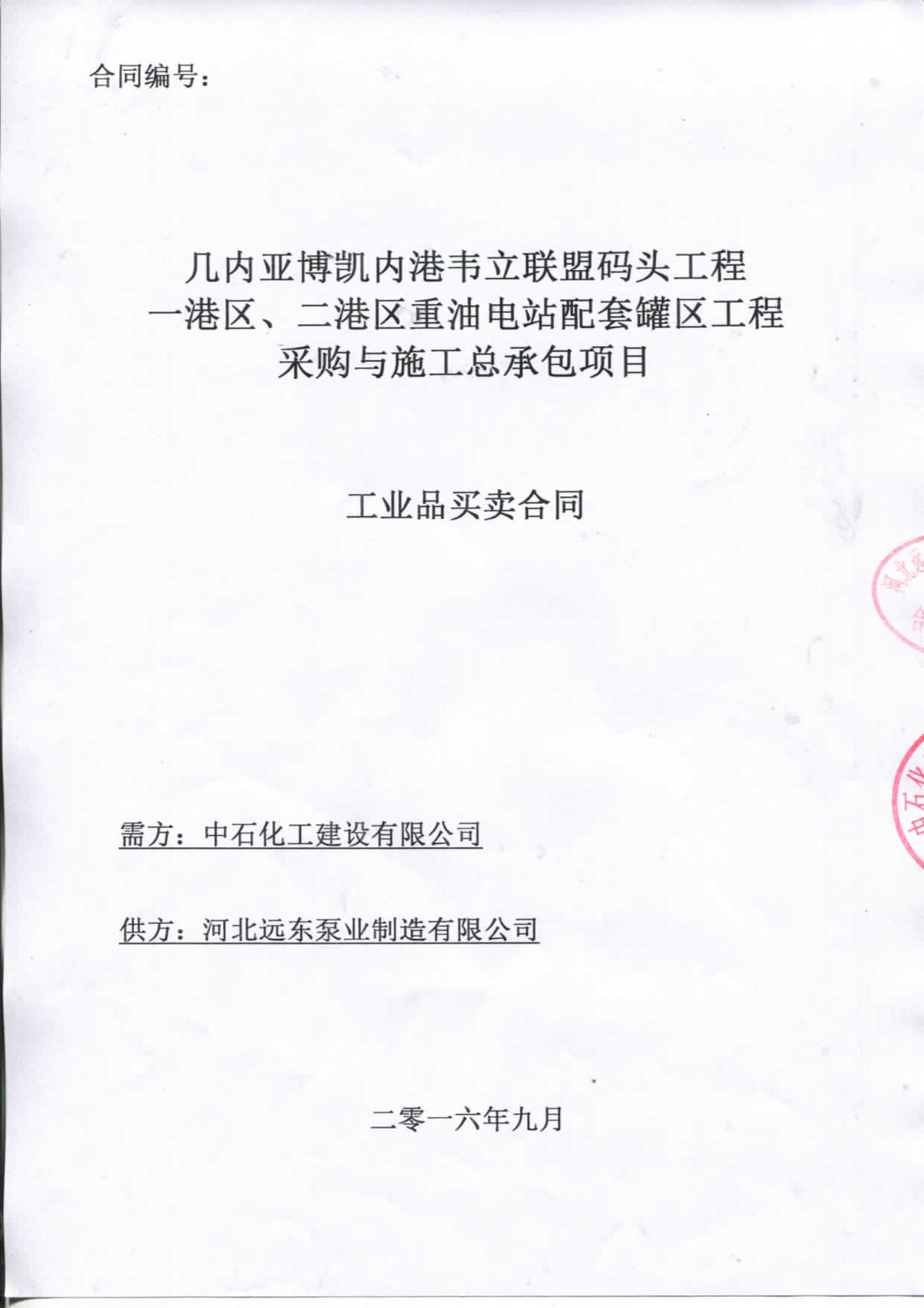 中石化工建設(shè)公司_頁面_1.jpg